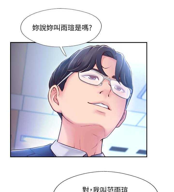 《真爱之旅》第8话 8_家教 第5页
