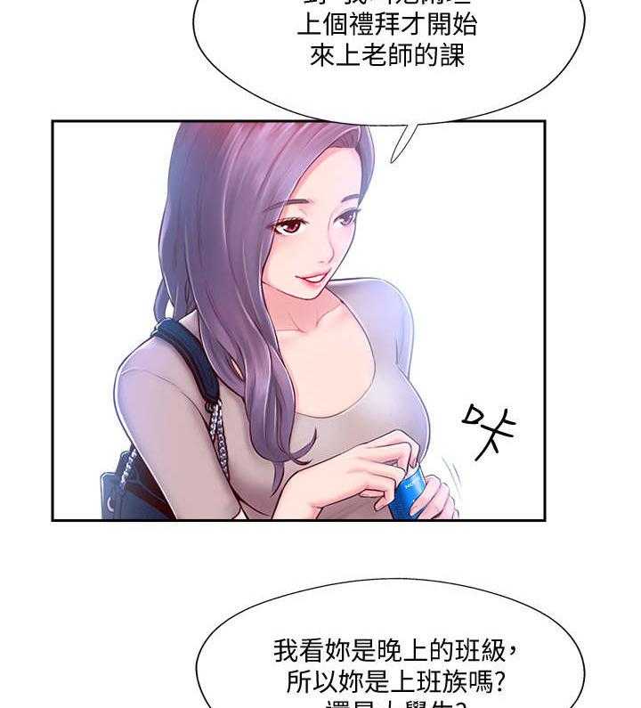 《真爱之旅》第8话 8_家教 第6页