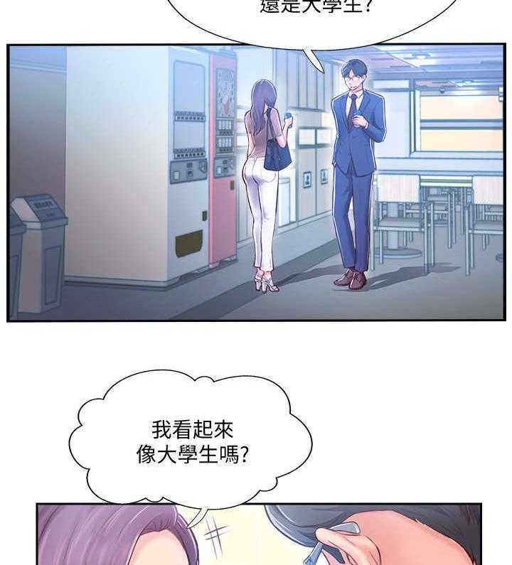 《真爱之旅》第8话 8_家教 第7页