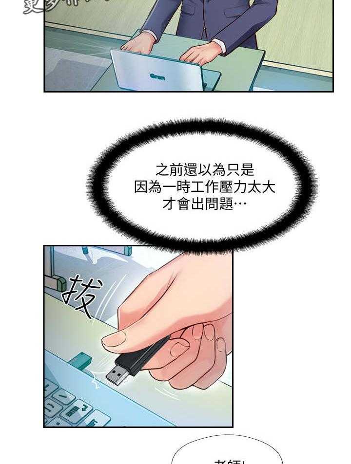 《真爱之旅》第7话 7_检查结果 第14页