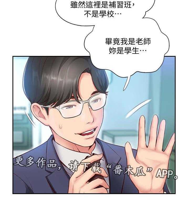 《真爱之旅》第7话 7_检查结果 第24页