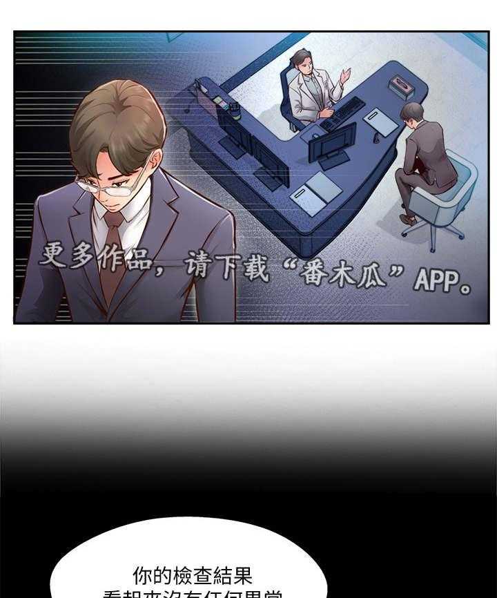 《真爱之旅》第7话 7_检查结果 第6页