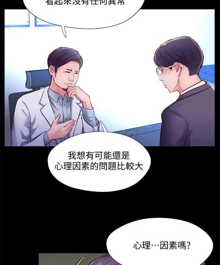 《真爱之旅》第7话 7_检查结果 第7页