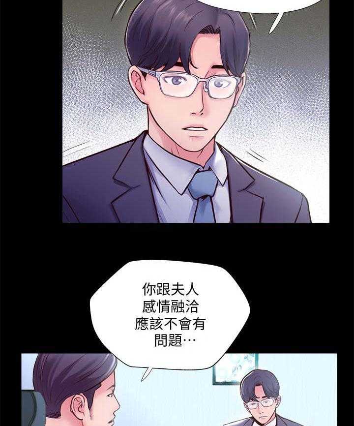 《真爱之旅》第7话 7_检查结果 第8页