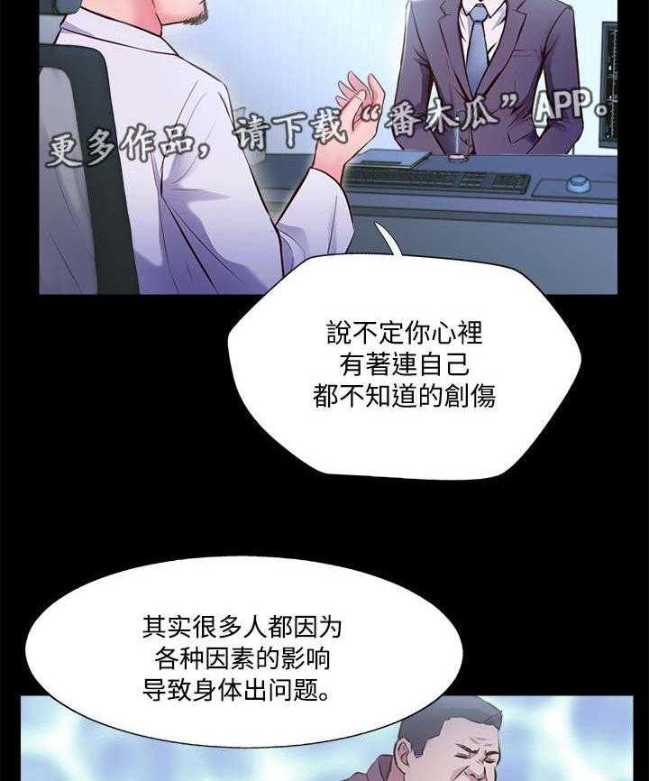 《真爱之旅》第7话 7_检查结果 第9页