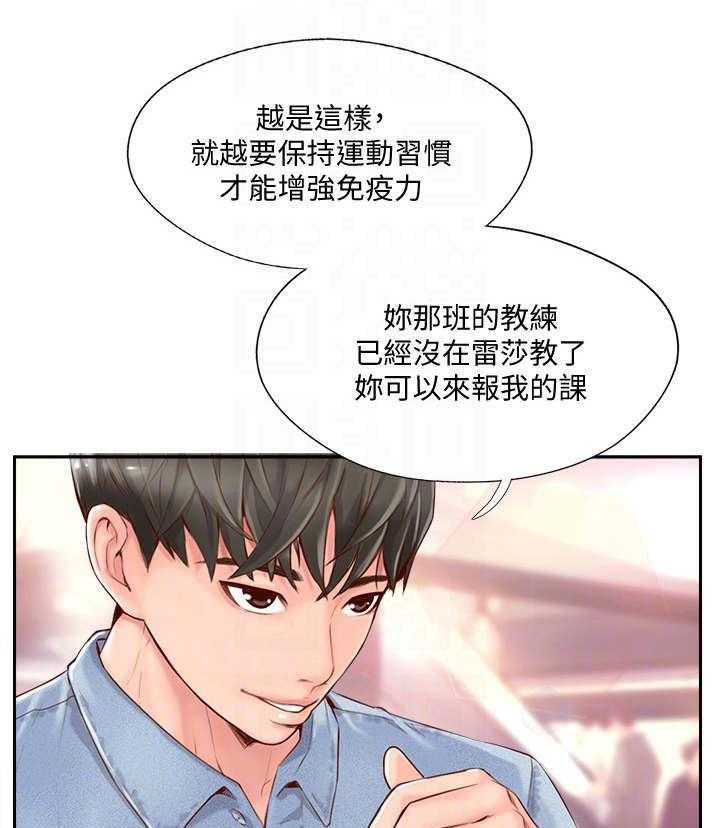 《真爱之旅》第4话 4_教练 第11页