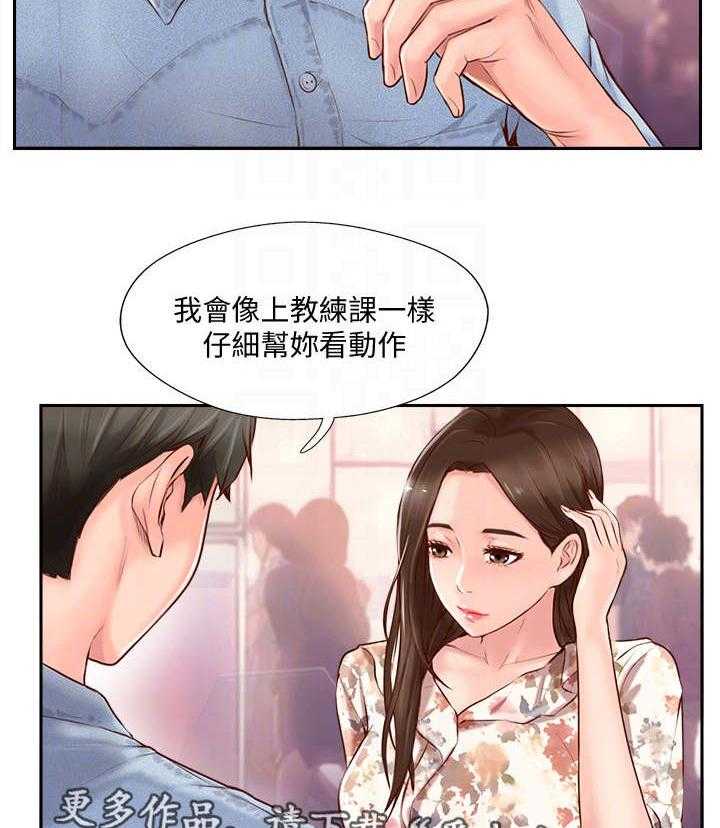 《真爱之旅》第4话 4_教练 第12页