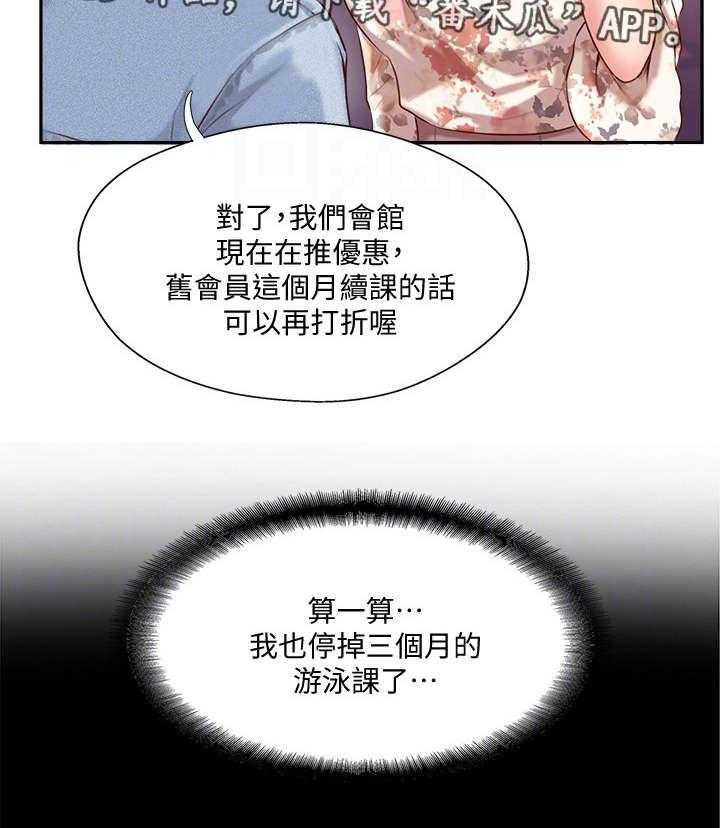 《真爱之旅》第4话 4_教练 第13页