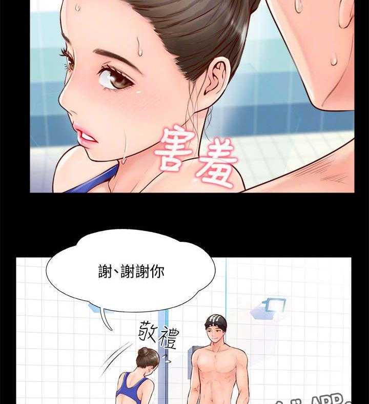 《真爱之旅》第4话 4_教练 第20页