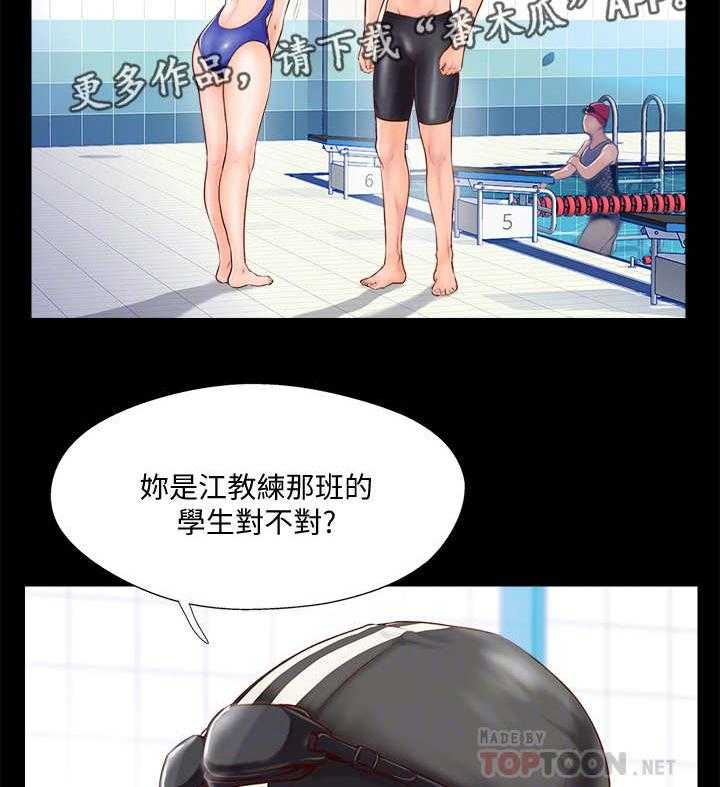 《真爱之旅》第4话 4_教练 第21页