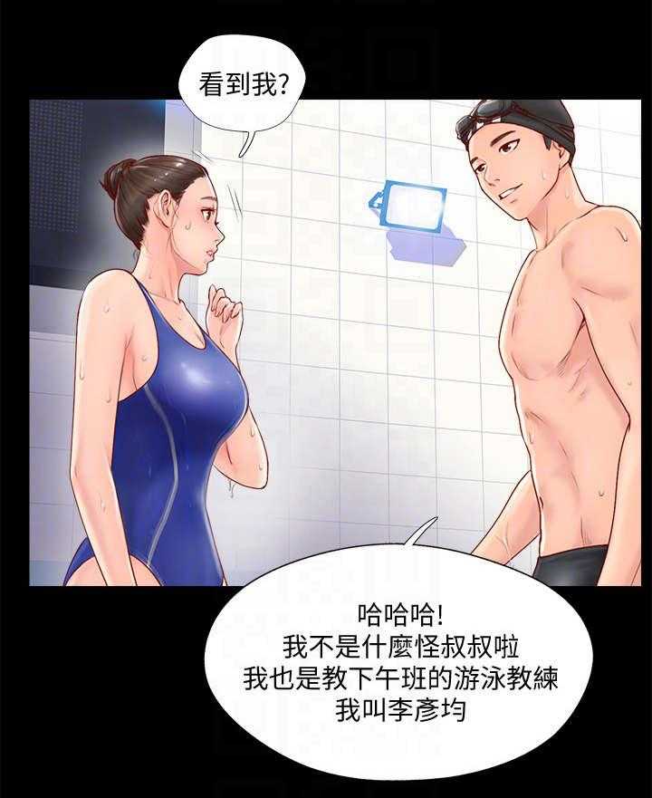 《真爱之旅》第4话 4_教练 第23页