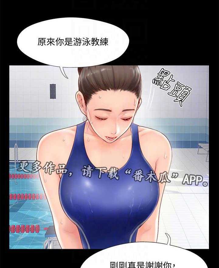 《真爱之旅》第4话 4_教练 第24页