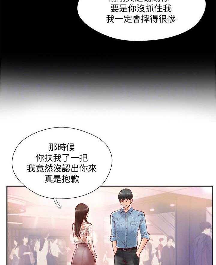 《真爱之旅》第4话 4_教练 第25页