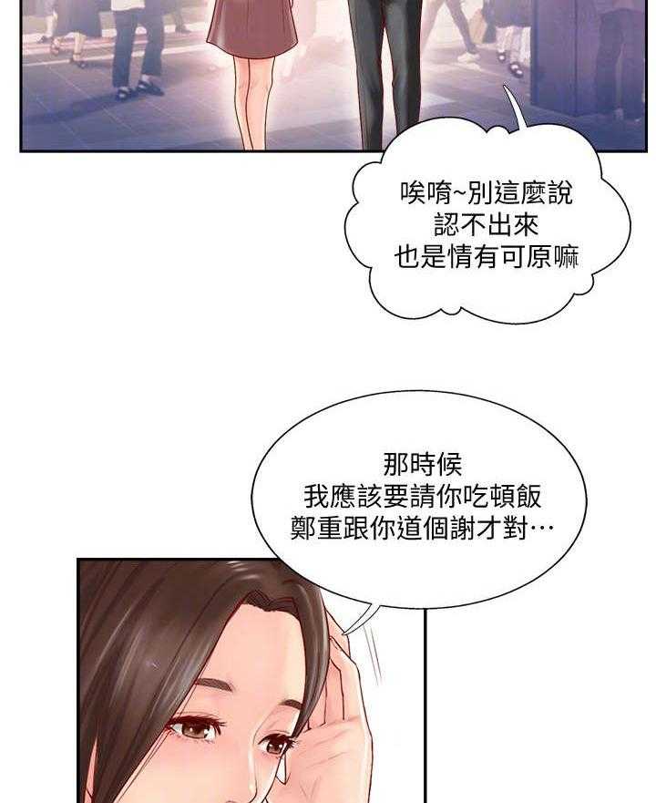 《真爱之旅》第4话 4_教练 第26页