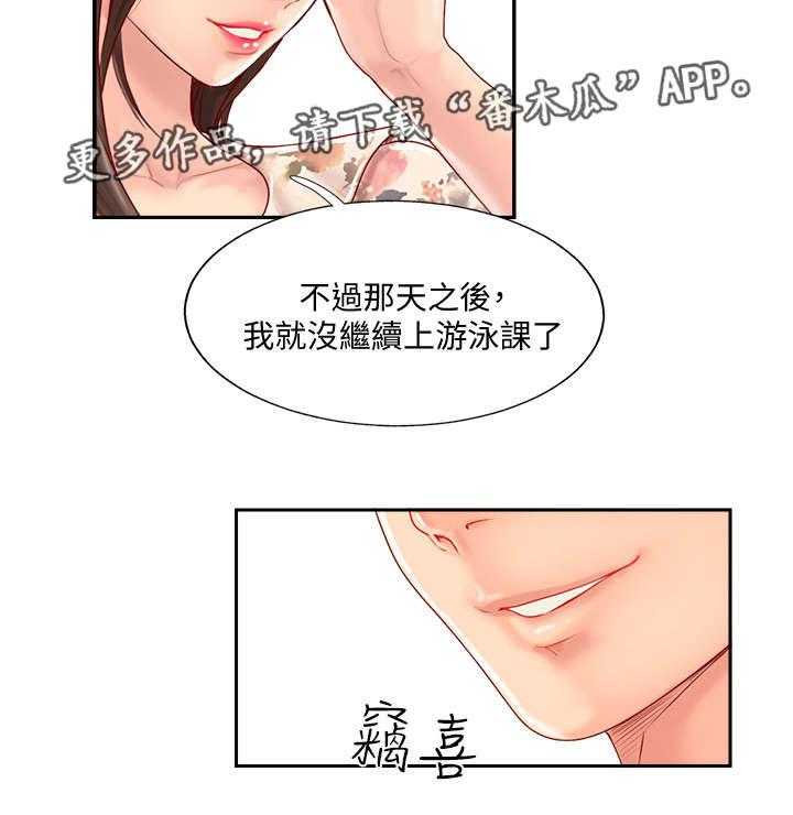 《真爱之旅》第4话 4_教练 第27页