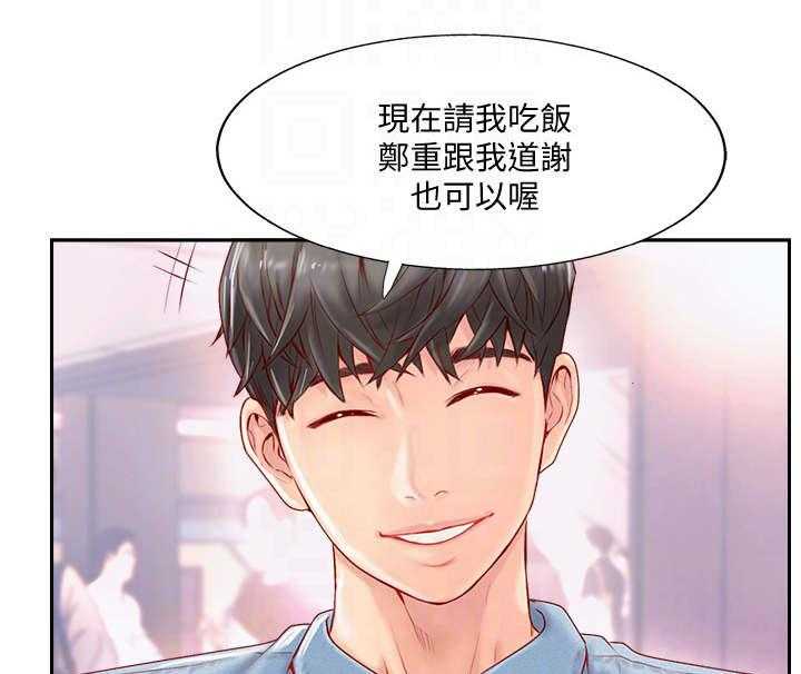 《真爱之旅》第4话 4_教练 第28页