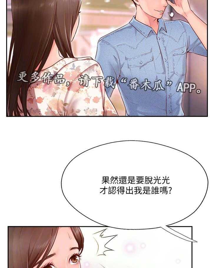 《真爱之旅》第4话 4_教练 第3页