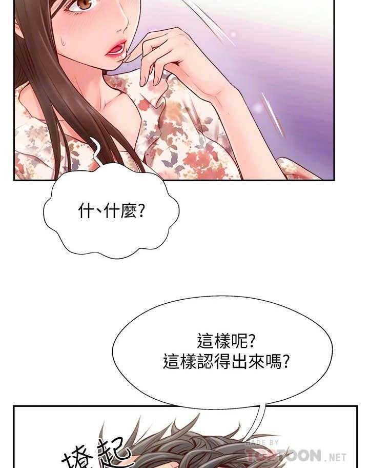 《真爱之旅》第4话 4_教练 第4页