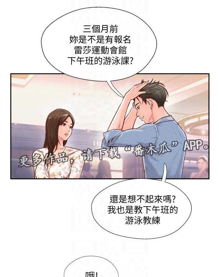 《真爱之旅》第4话 4_教练 第6页