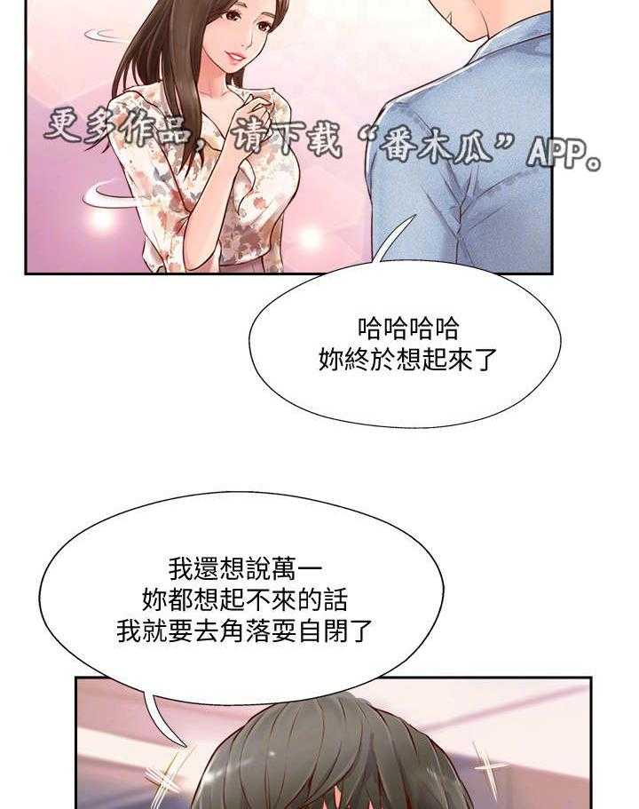 《真爱之旅》第4话 4_教练 第8页