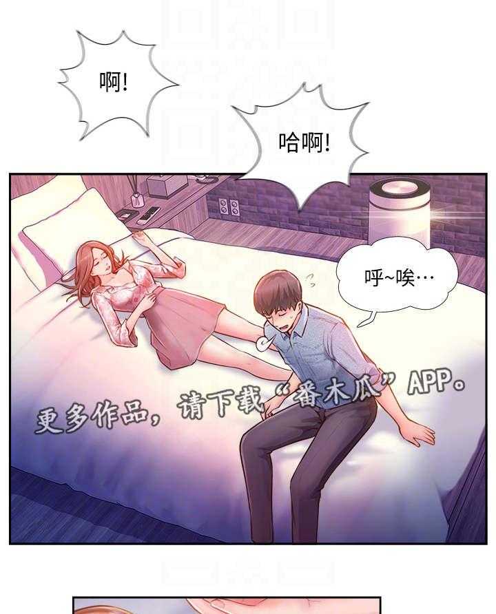 《真爱之旅》第6话 6_宾馆 第12页