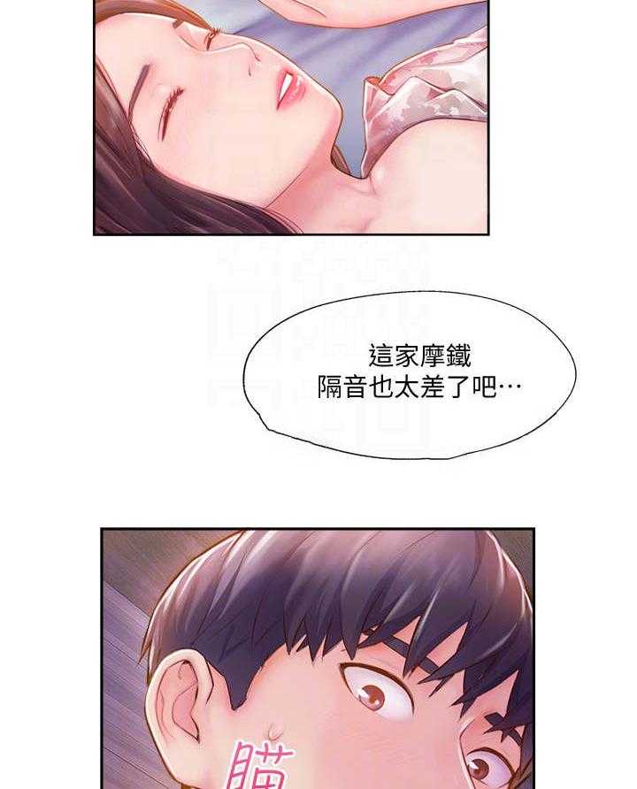 《真爱之旅》第6话 6_宾馆 第13页