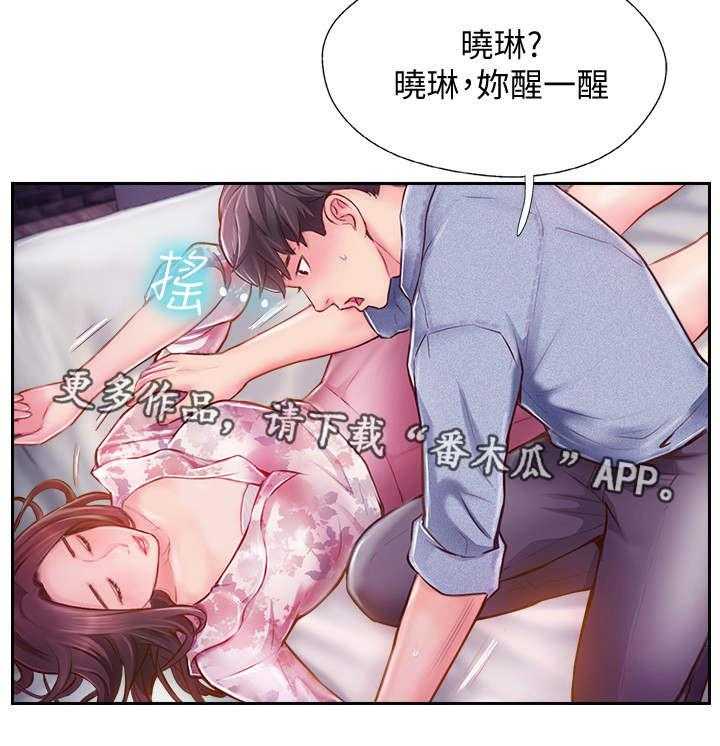 《真爱之旅》第6话 6_宾馆 第15页