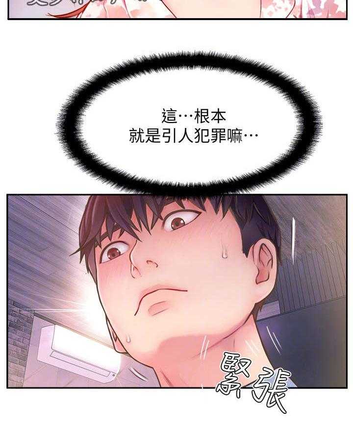《真爱之旅》第6话 6_宾馆 第17页