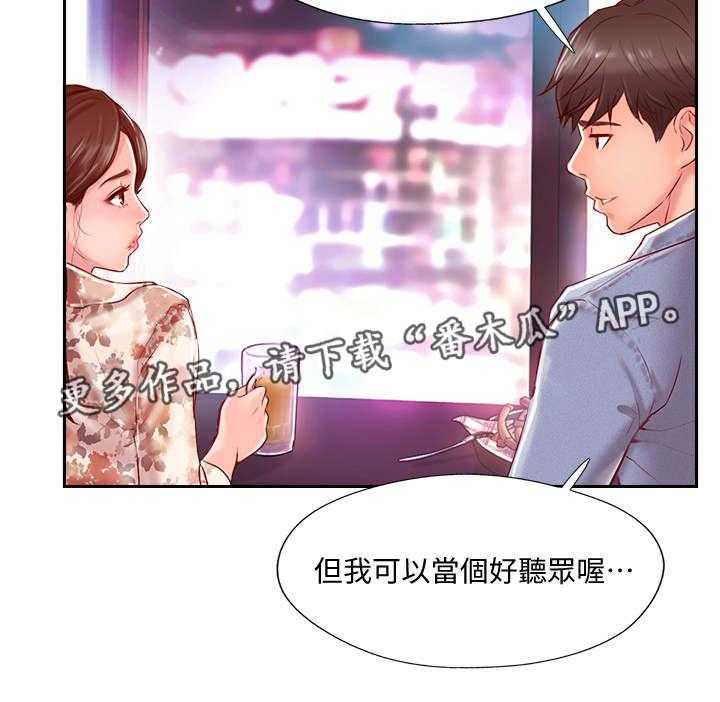 《真爱之旅》第6话 6_宾馆 第3页