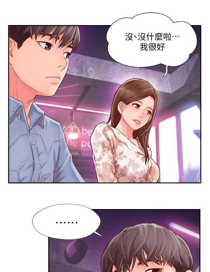 《真爱之旅》第6话 6_宾馆 第4页