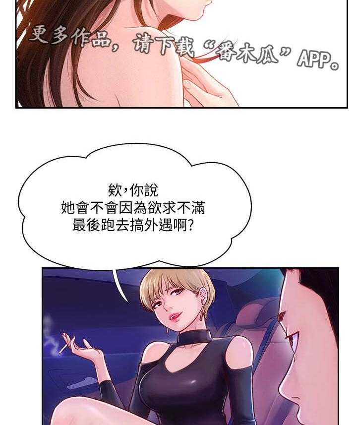 《真爱之旅》第5话 5_苦恼 第10页