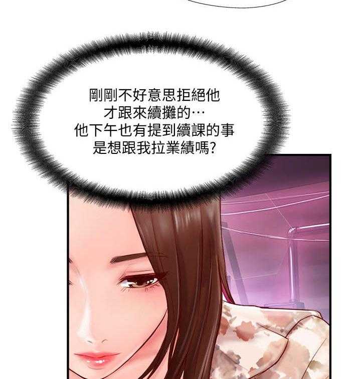 《真爱之旅》第5话 5_苦恼 第14页