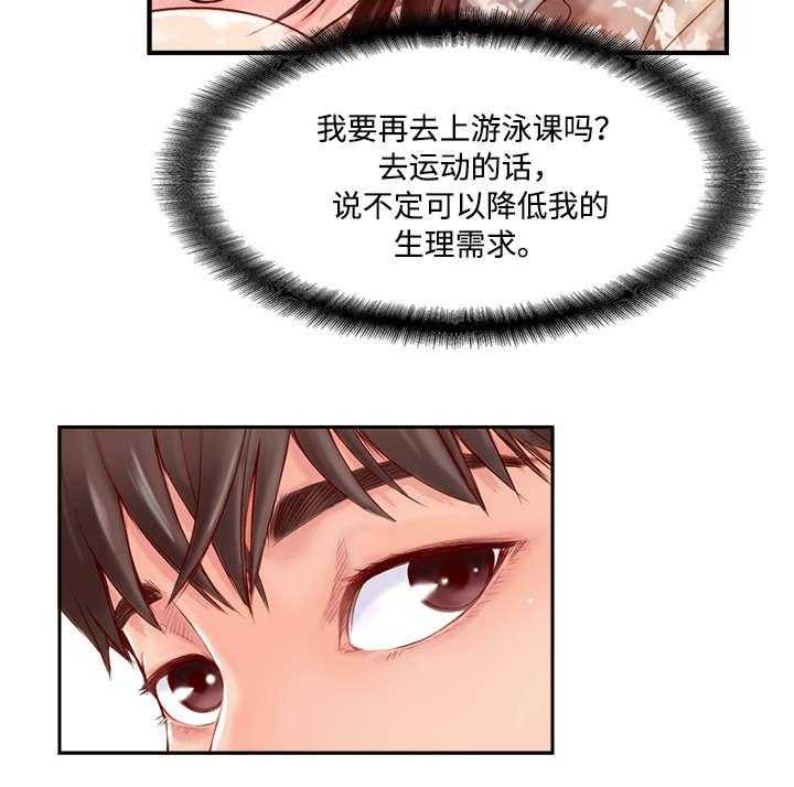 《真爱之旅》第5话 5_苦恼 第15页