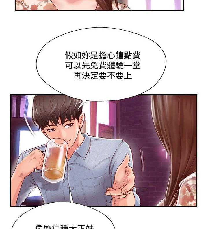 《真爱之旅》第5话 5_苦恼 第18页