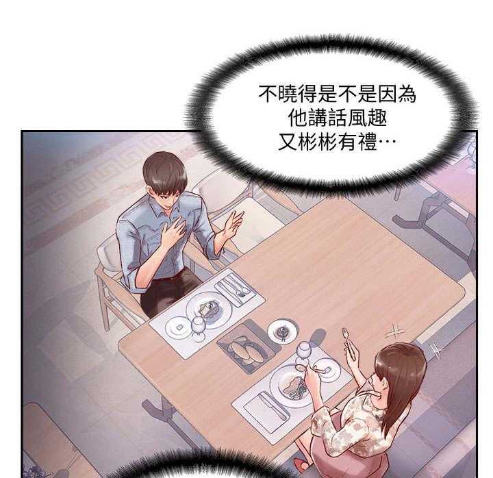 《真爱之旅》第5话 5_苦恼 第21页