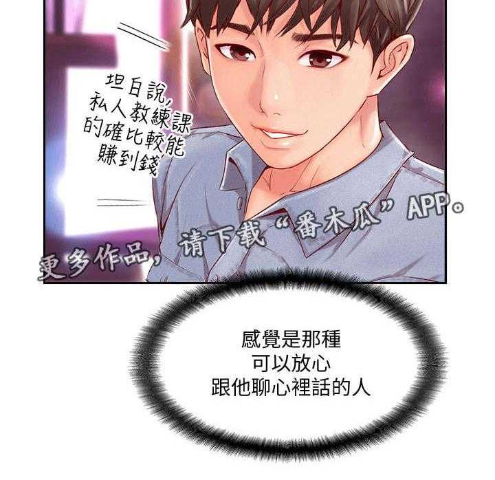 《真爱之旅》第5话 5_苦恼 第23页