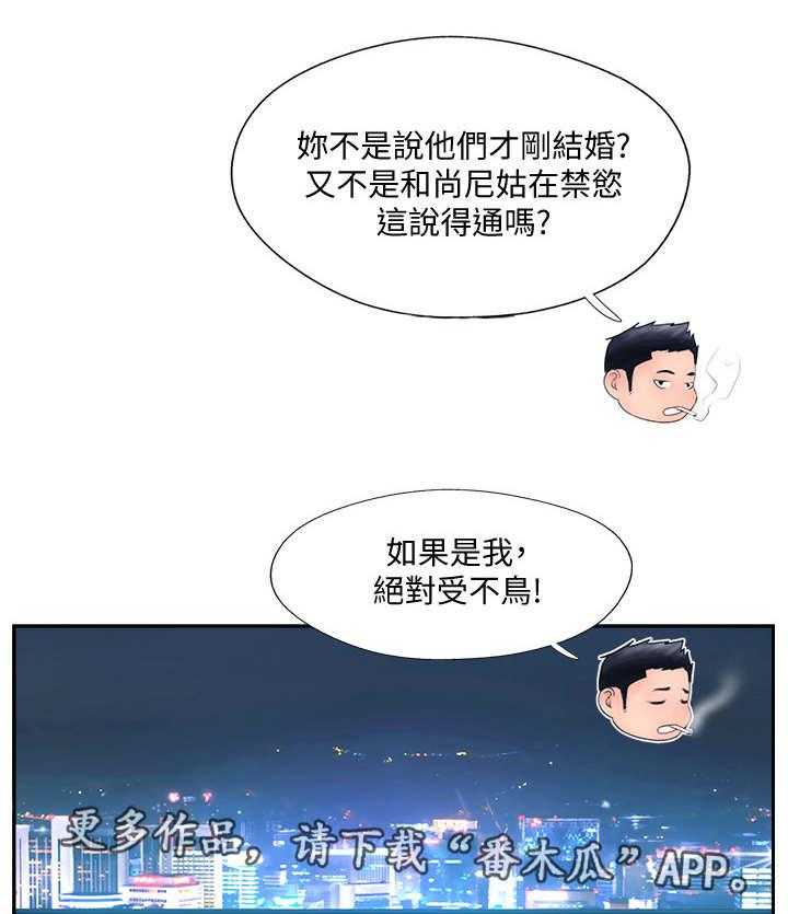 《真爱之旅》第5话 5_苦恼 第2页