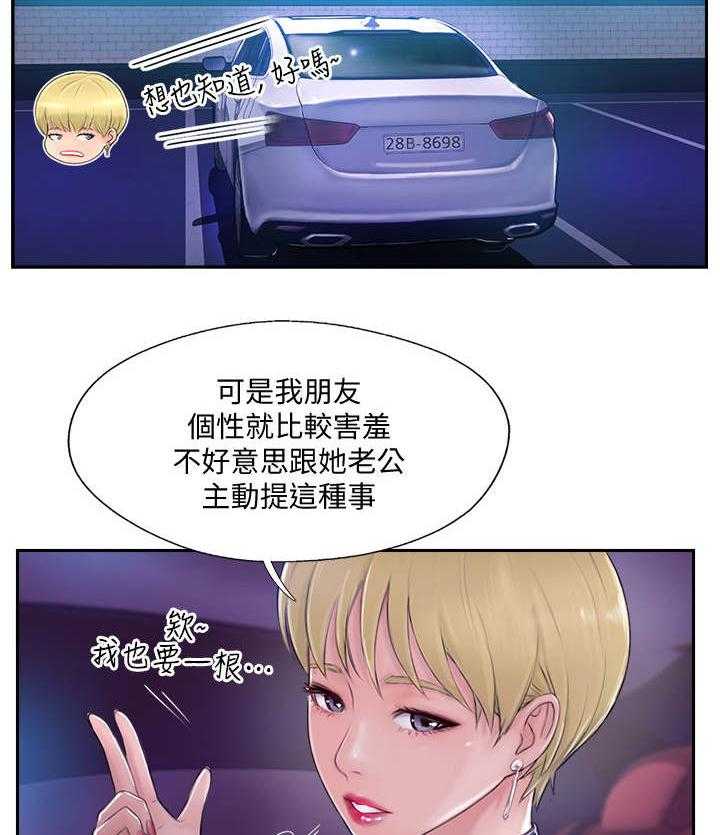 《真爱之旅》第5话 5_苦恼 第3页