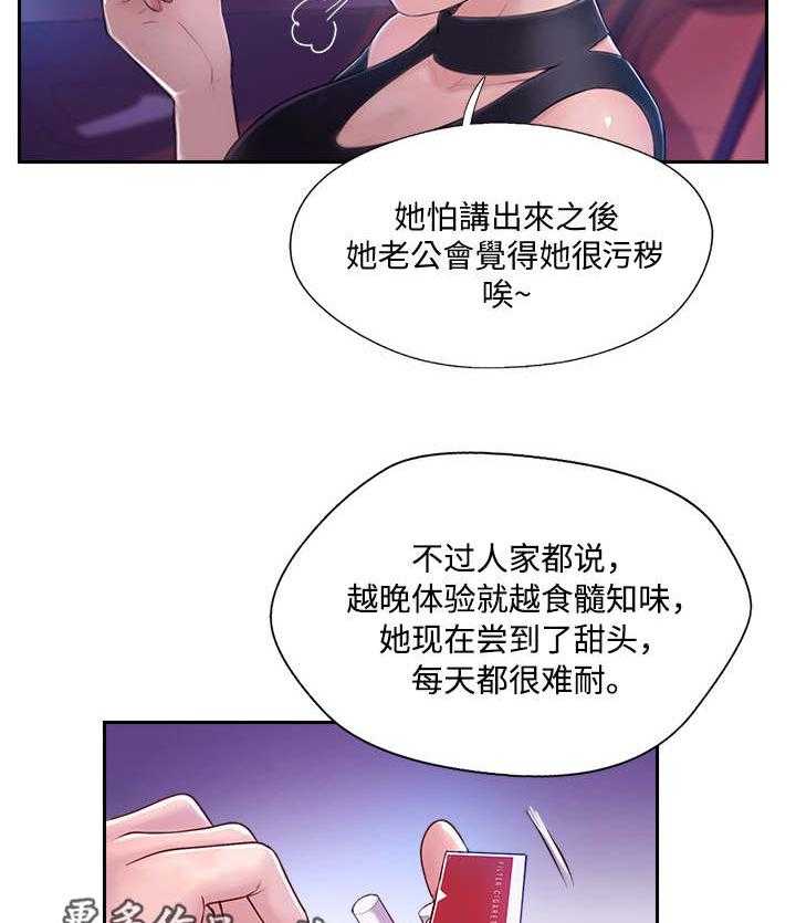 《真爱之旅》第5话 5_苦恼 第4页