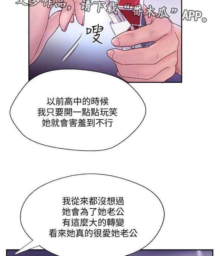 《真爱之旅》第5话 5_苦恼 第5页