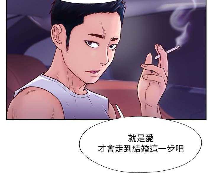 《真爱之旅》第5话 5_苦恼 第6页