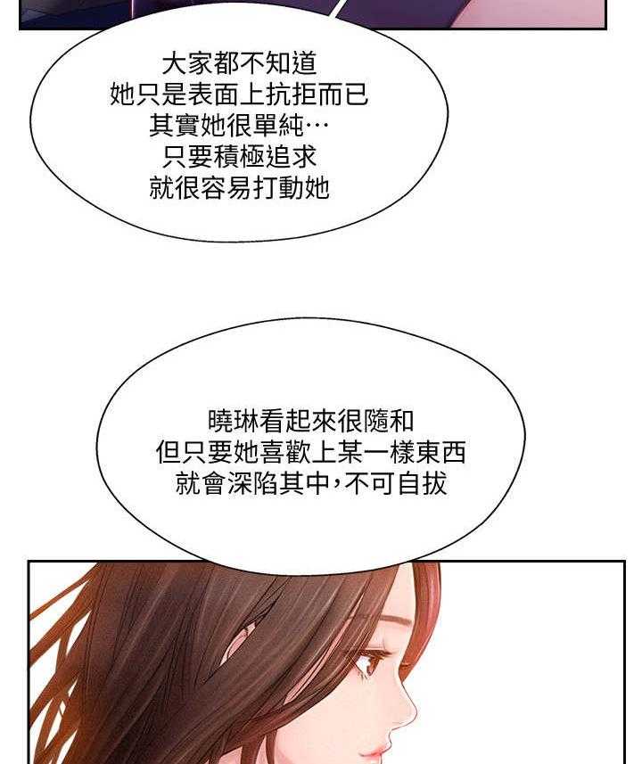 《真爱之旅》第5话 5_苦恼 第9页