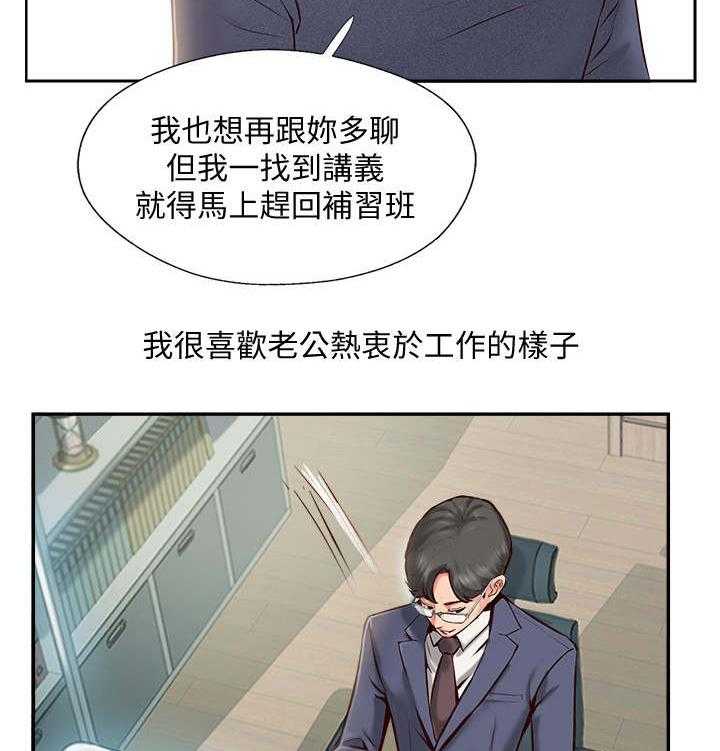 《真爱之旅》第1话 1_婚姻生活 第13页