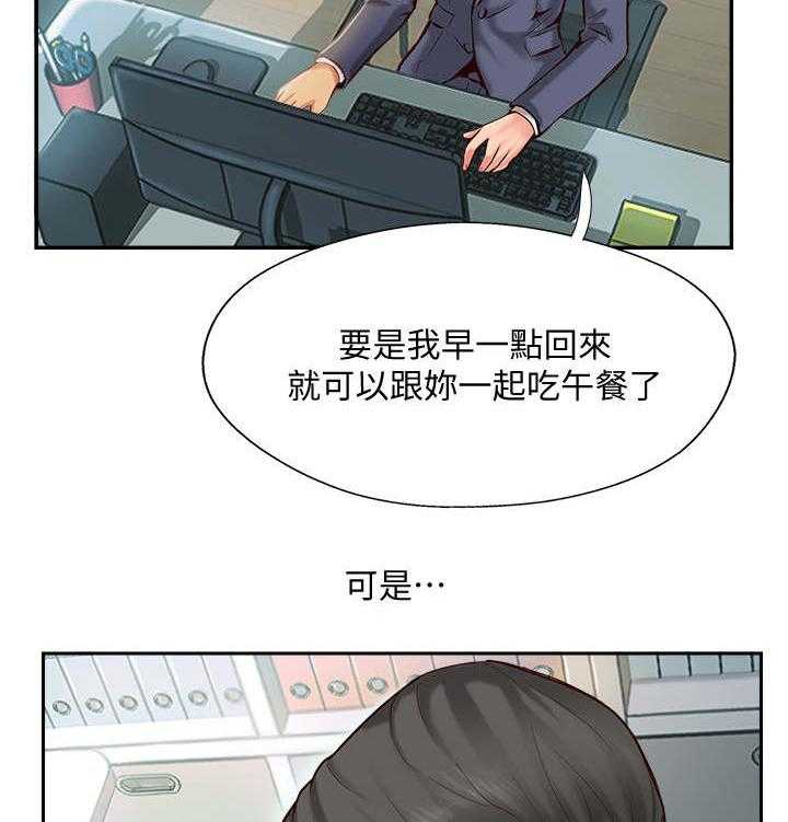 《真爱之旅》第1话 1_婚姻生活 第14页