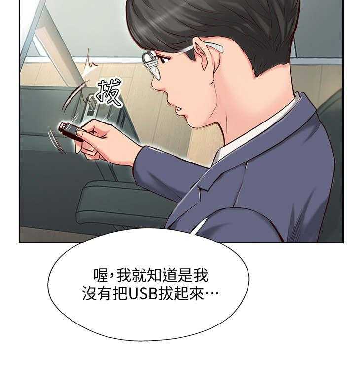 《真爱之旅》第1话 1_婚姻生活 第15页