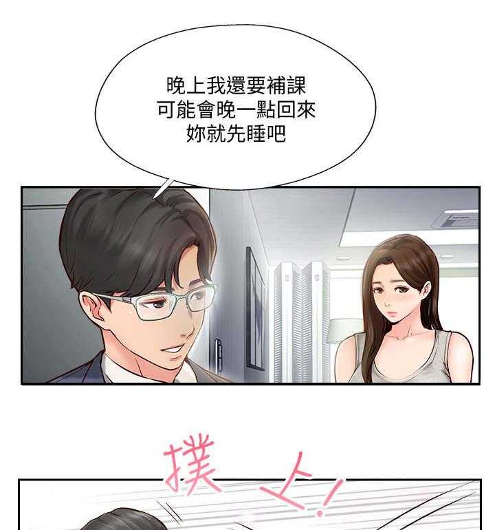 《真爱之旅》第1话 1_婚姻生活 第16页