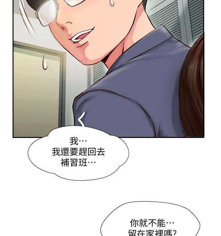 《真爱之旅》第1话 1_婚姻生活 第18页