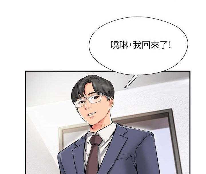 《真爱之旅》第1话 1_婚姻生活 第4页