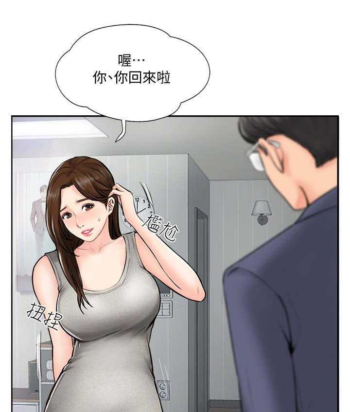 《真爱之旅》第1话 1_婚姻生活 第6页