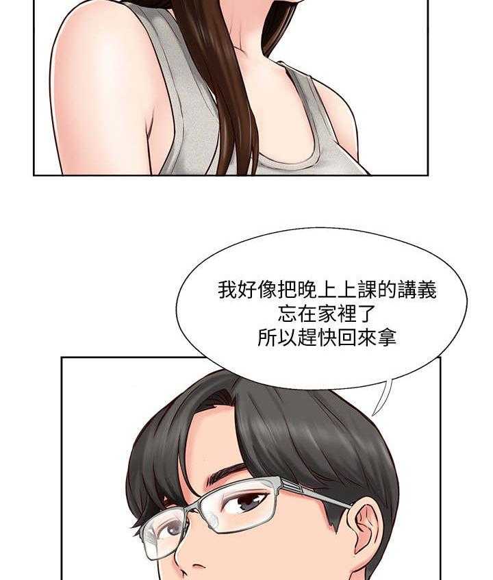 《真爱之旅》第1话 1_婚姻生活 第8页